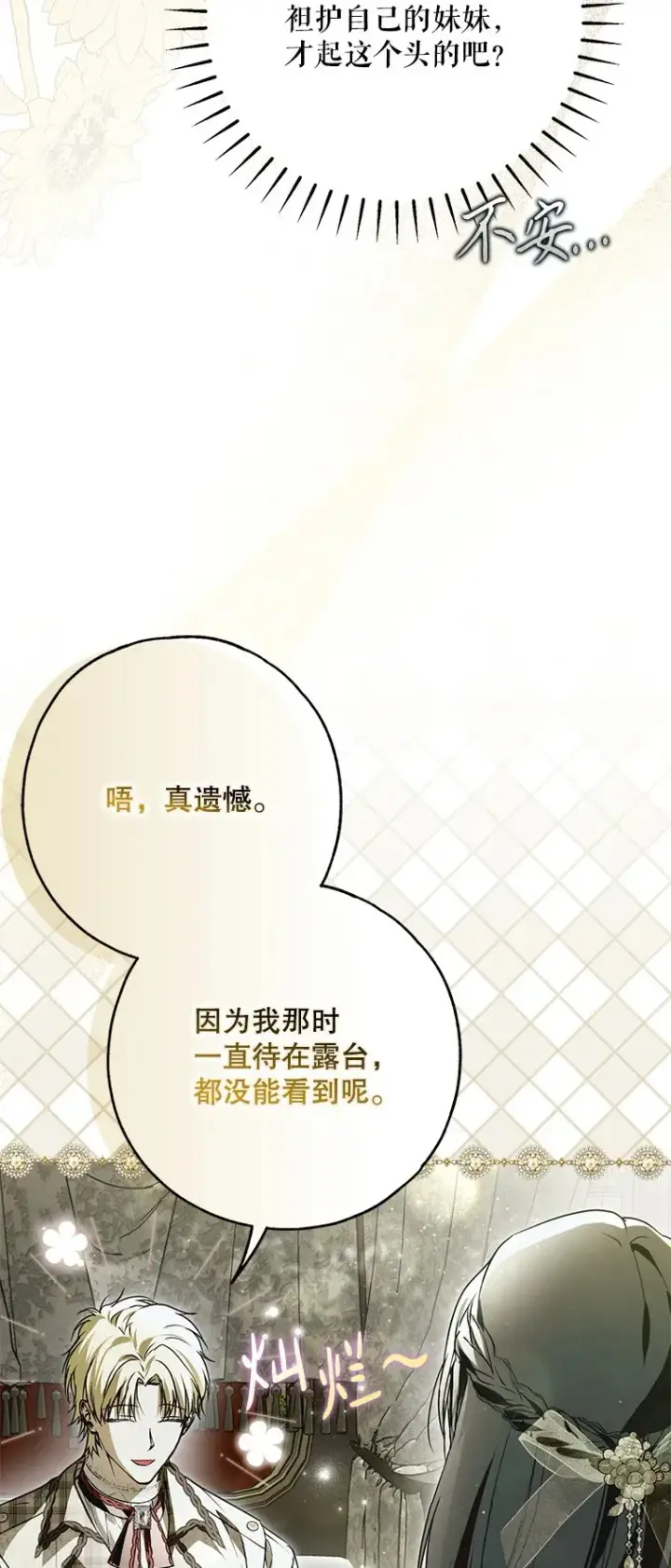 《被占用的身体》28. 行迹若狂图11