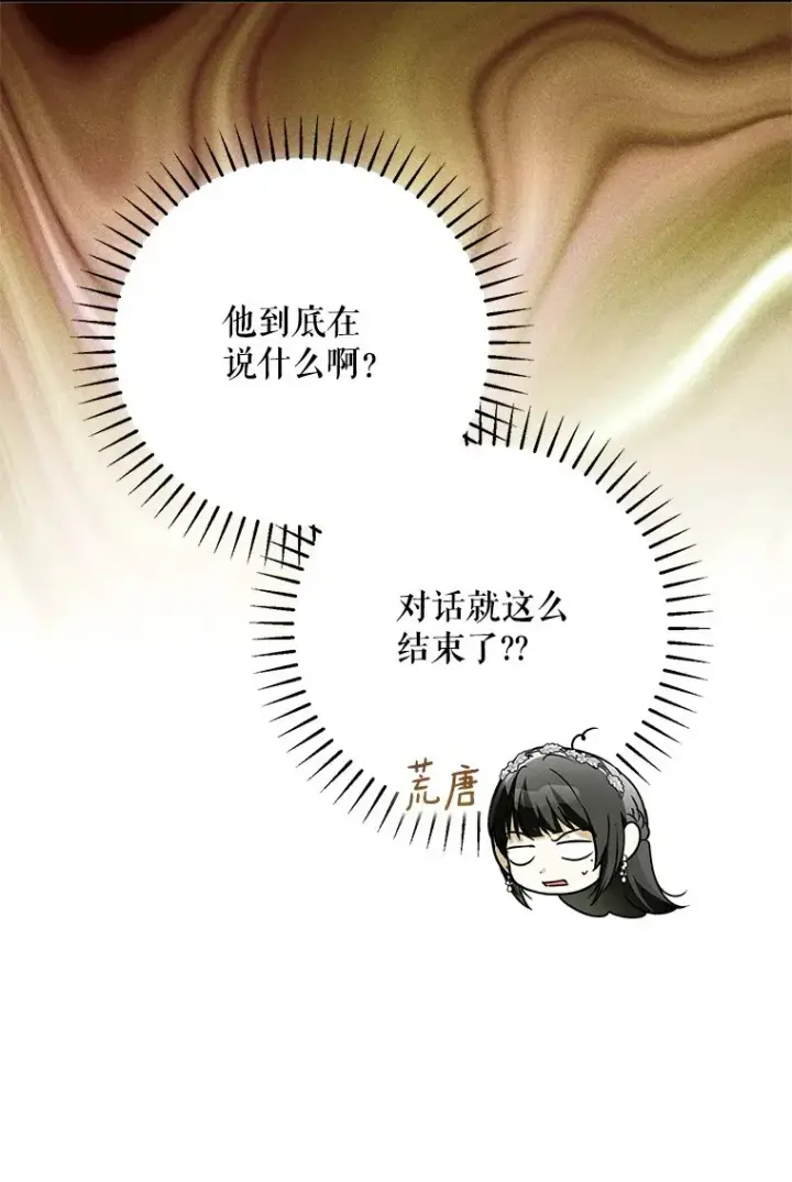 《被占用的身体》28. 行迹若狂图15