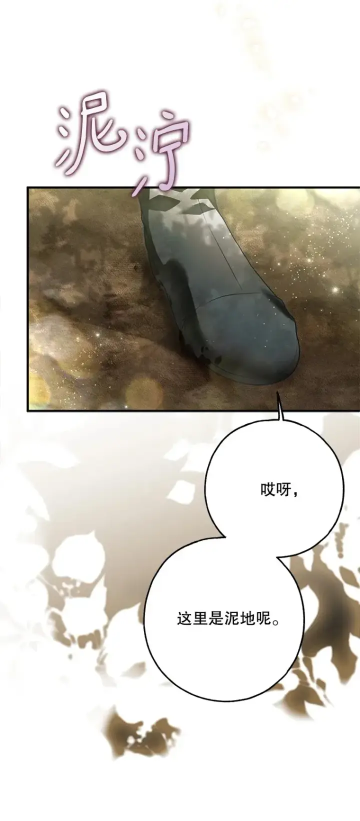 《被占用的身体》28. 行迹若狂图32