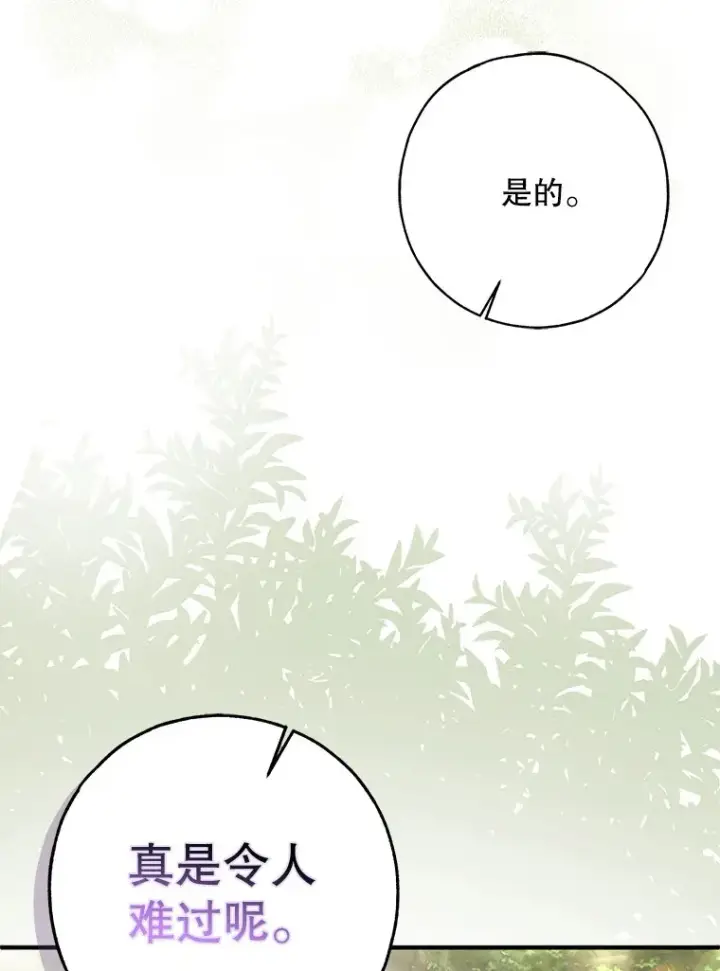 《被占用的身体》28. 行迹若狂图40
