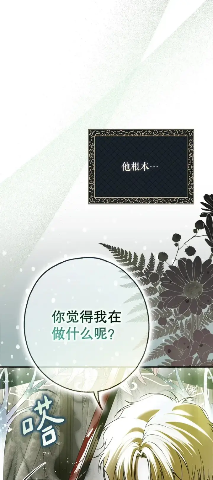 《被占用的身体》28. 行迹若狂图48