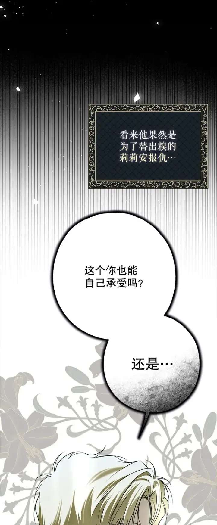 《被占用的身体》28. 行迹若狂图53