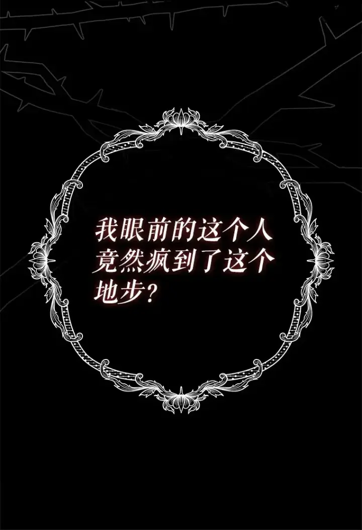 《被占用的身体》28. 行迹若狂图58