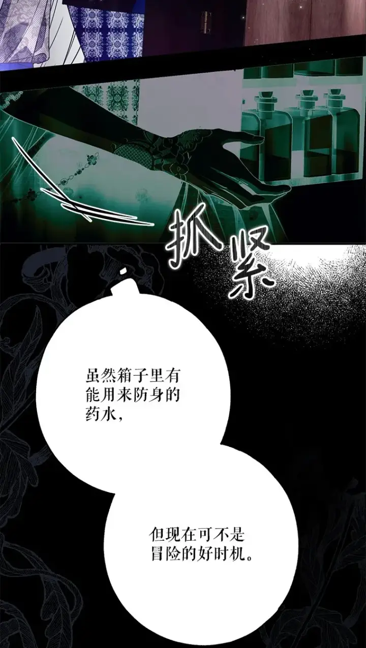 《被占用的身体》28. 行迹若狂图60