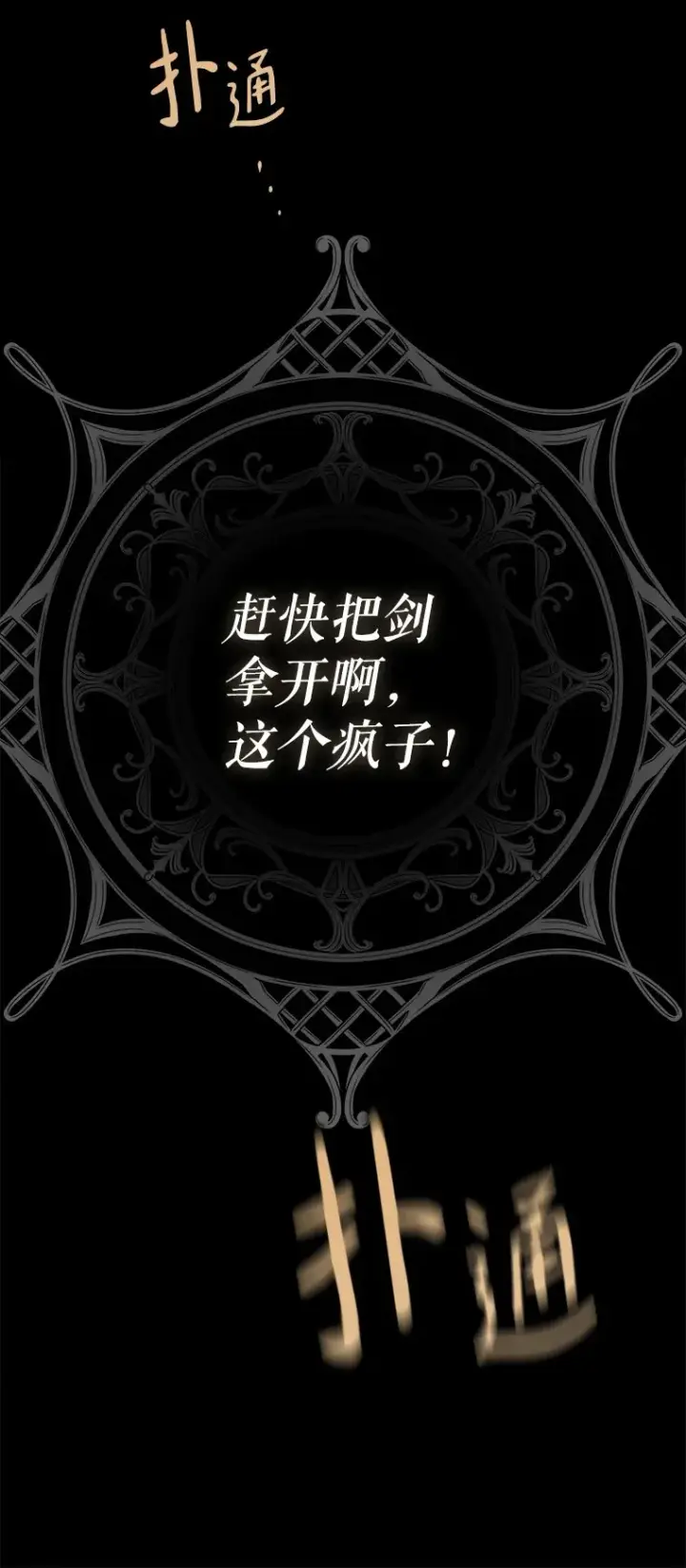 《被占用的身体》28. 行迹若狂图67