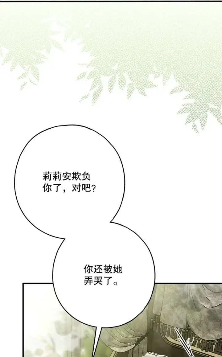 《被占用的身体》28. 行迹若狂图7