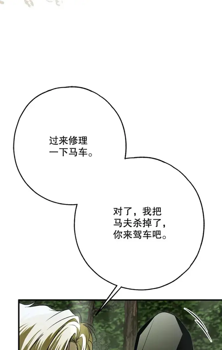 《被占用的身体》28. 行迹若狂图70