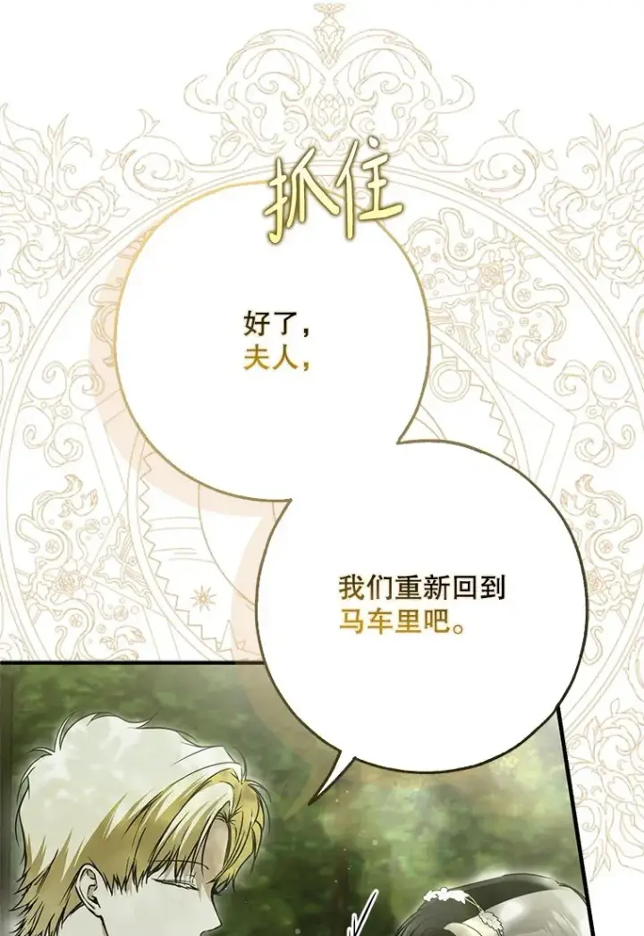 《被占用的身体》28. 行迹若狂图74