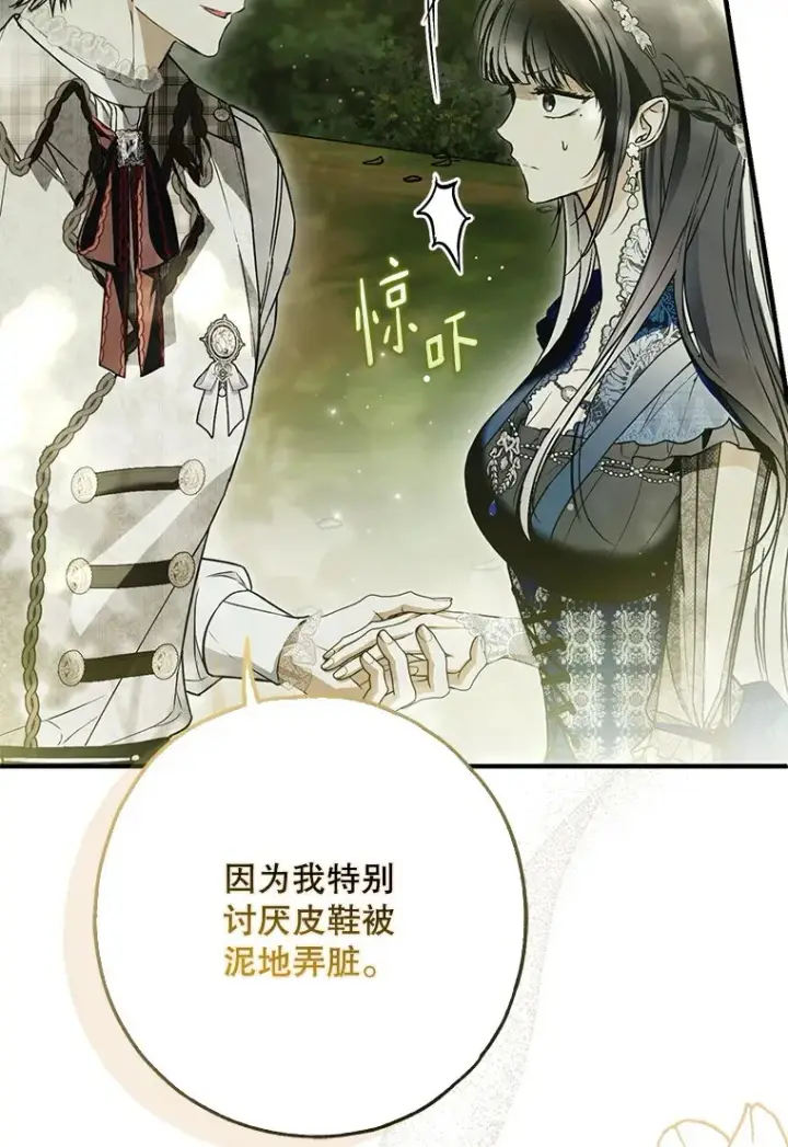 《被占用的身体》28. 行迹若狂图75