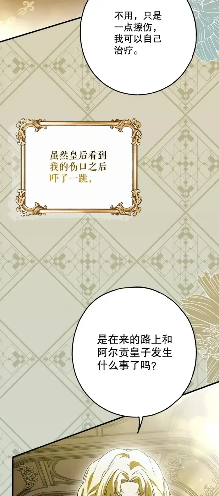 《被占用的身体》28. 行迹若狂图84