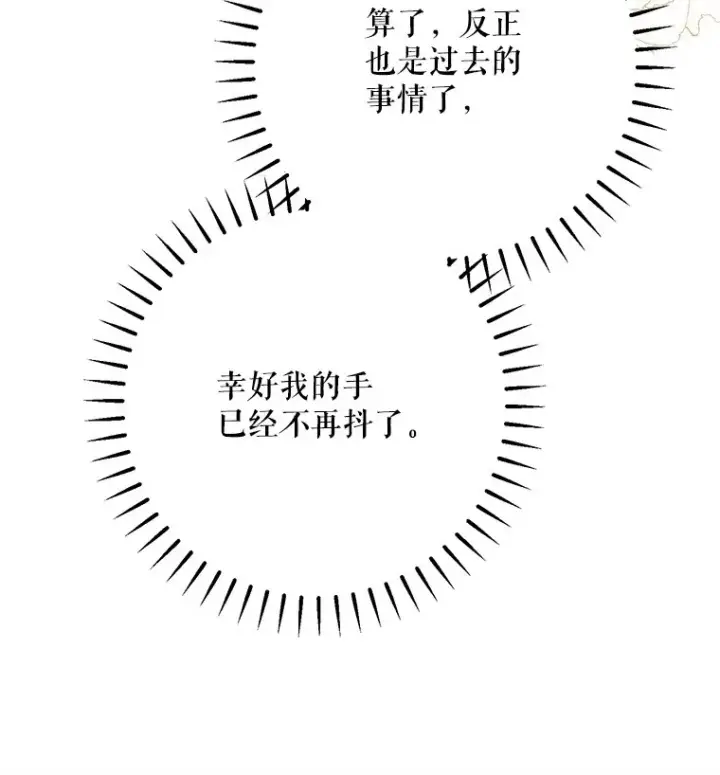 《被占用的身体》28. 行迹若狂图87