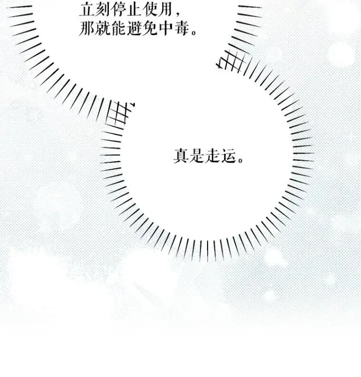 《被占用的身体》29. 医者仁心图14