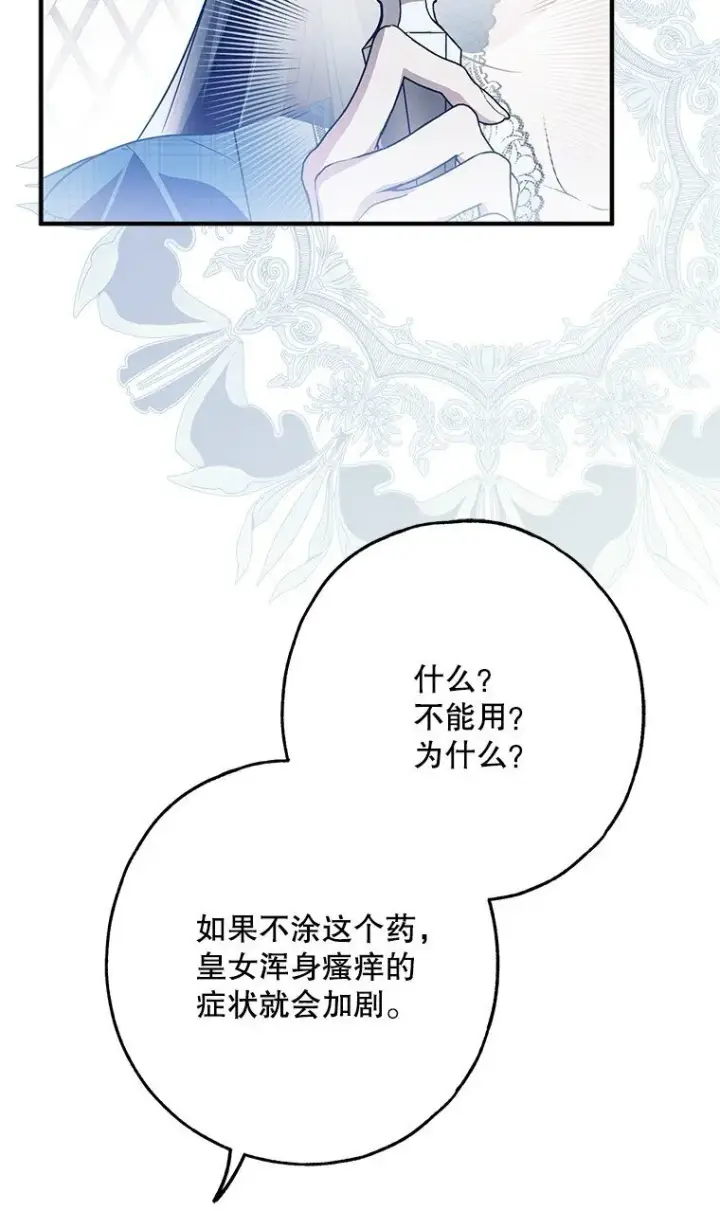 《被占用的身体》29. 医者仁心图16