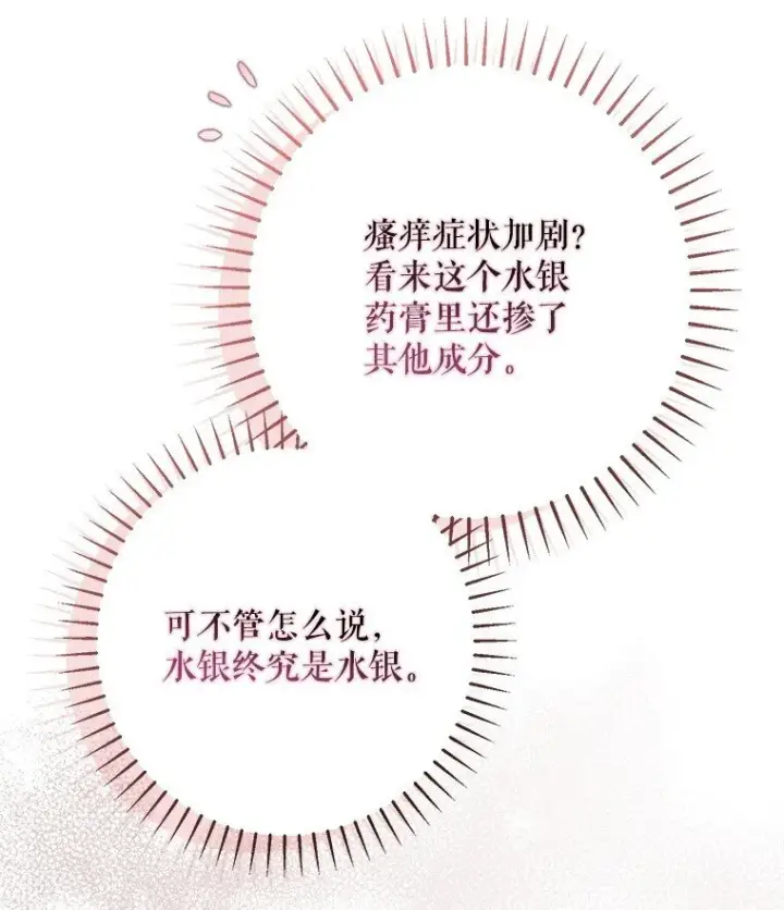《被占用的身体》29. 医者仁心图18
