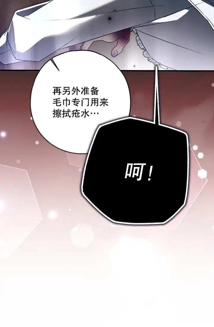 《被占用的身体》29. 医者仁心图22
