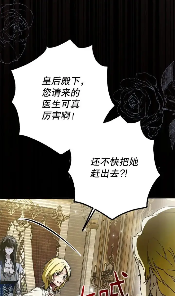《被占用的身体》29. 医者仁心图29