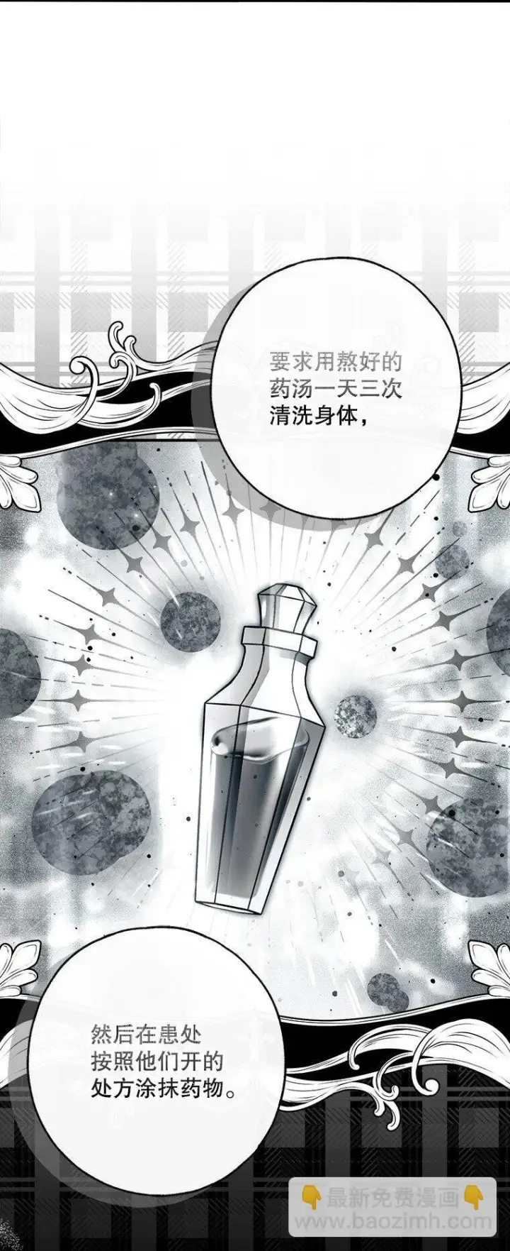 《被占用的身体》29. 医者仁心图3