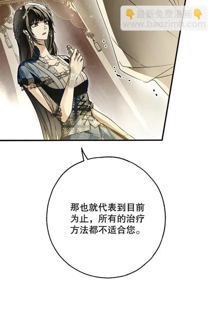 《被占用的身体》29. 医者仁心图48