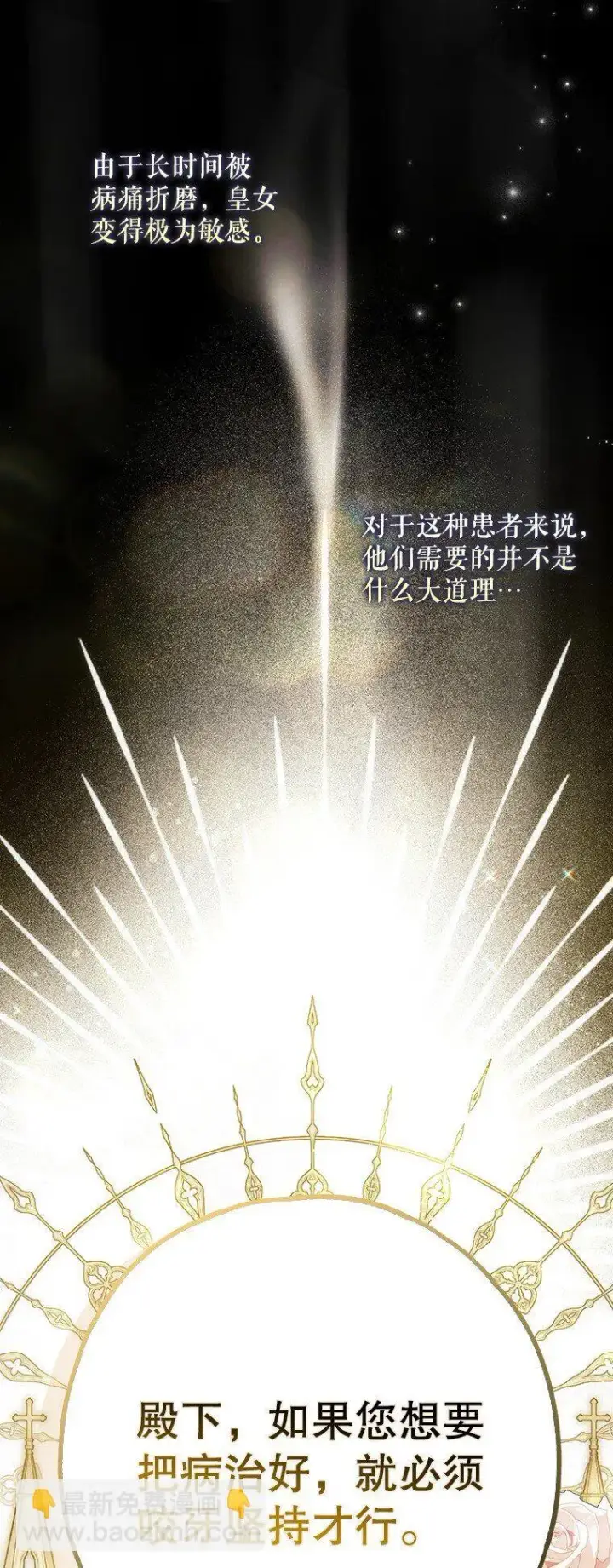 《被占用的身体》29. 医者仁心图56