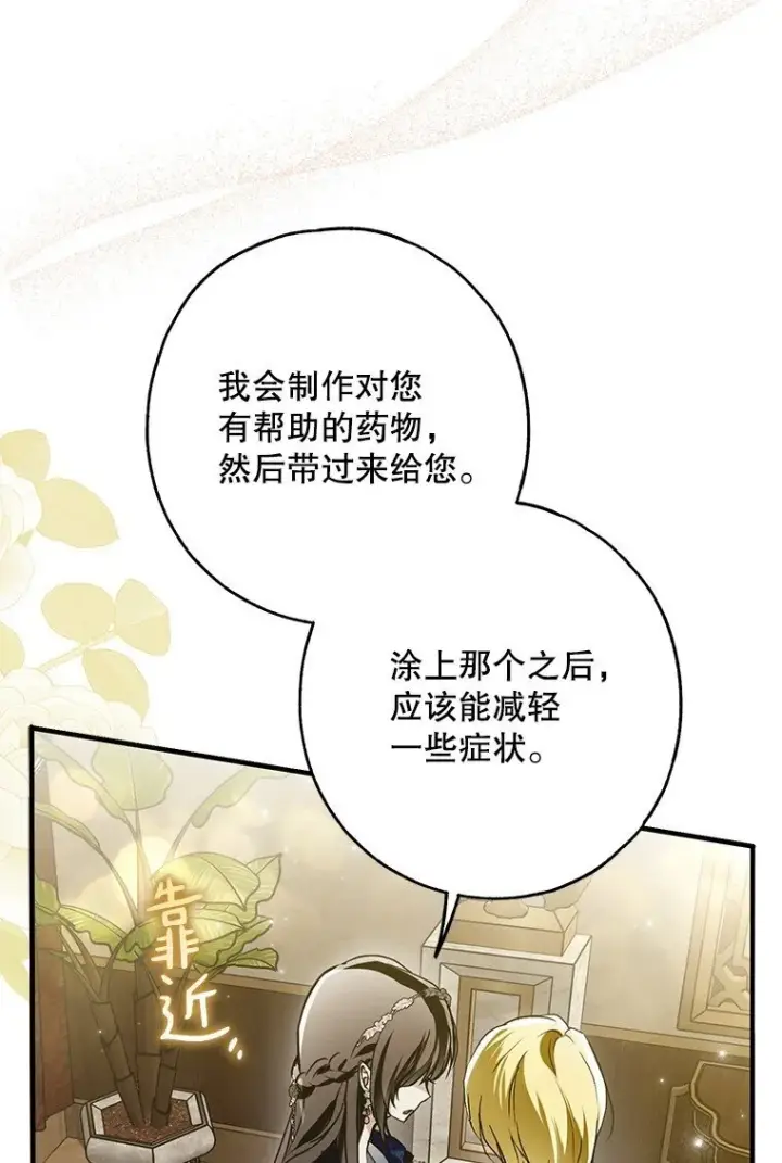 《被占用的身体》29. 医者仁心图59