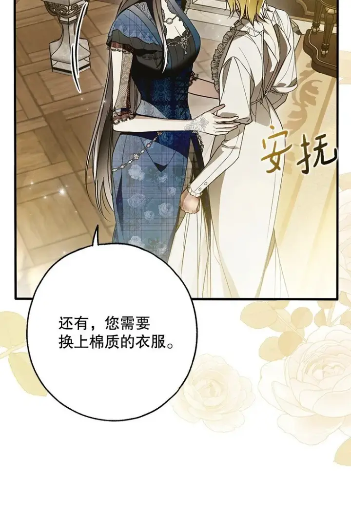 《被占用的身体》29. 医者仁心图60