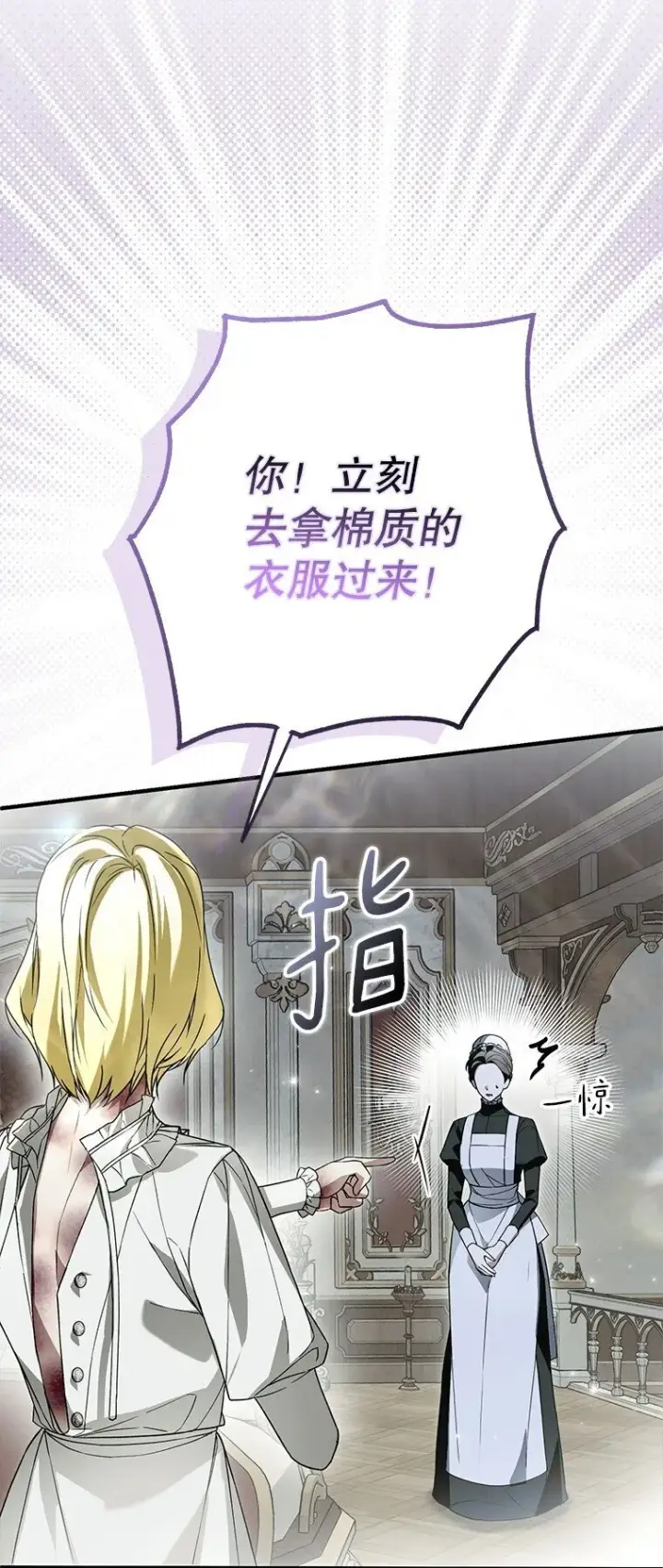 《被占用的身体》29. 医者仁心图67