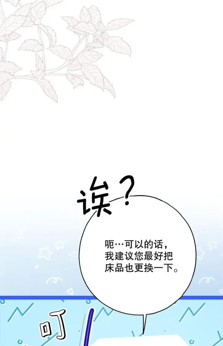 《被占用的身体》29. 医者仁心图70