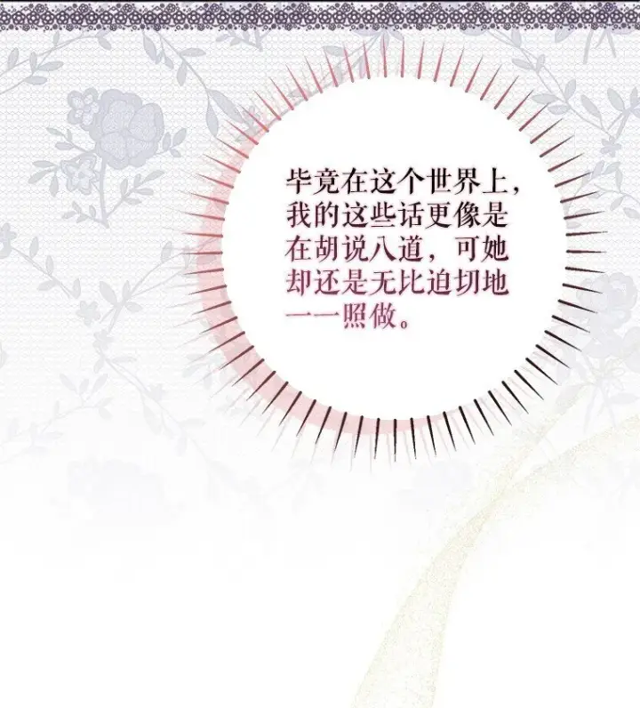 《被占用的身体》29. 医者仁心图75