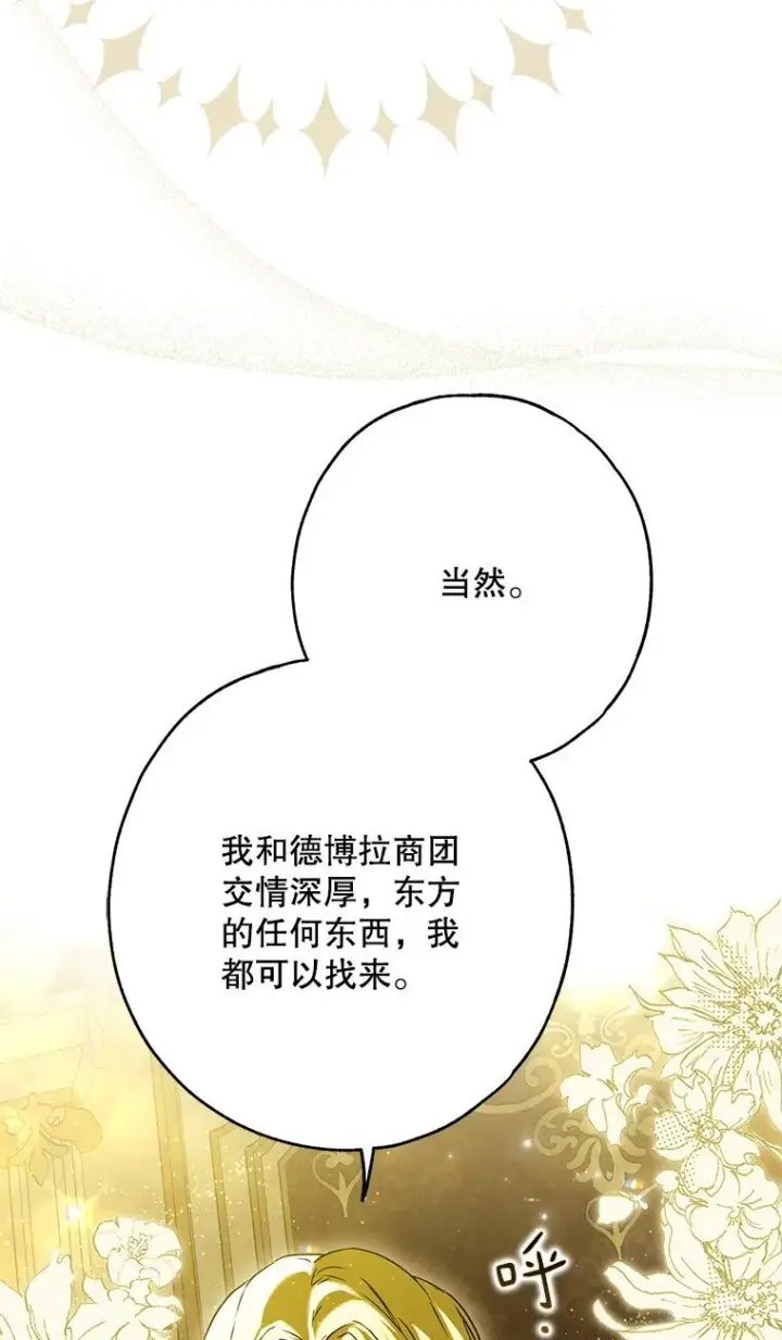 《被占用的身体》29. 医者仁心图77