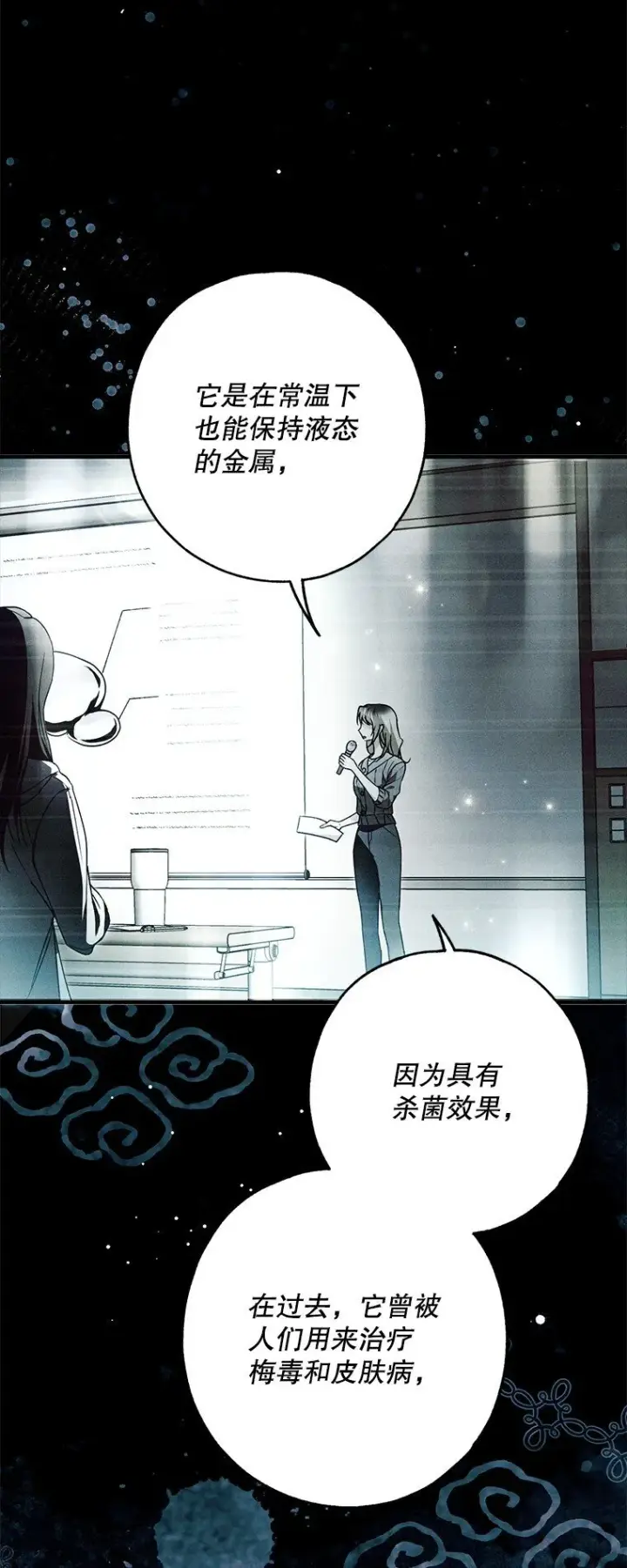 《被占用的身体》29. 医者仁心图8