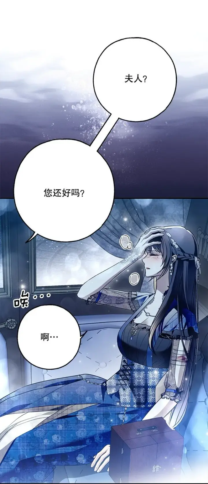 《被占用的身体》29. 医者仁心图83