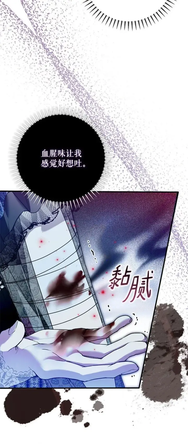 《被占用的身体》29. 医者仁心图87