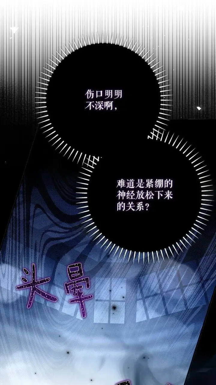 《被占用的身体》29. 医者仁心图88