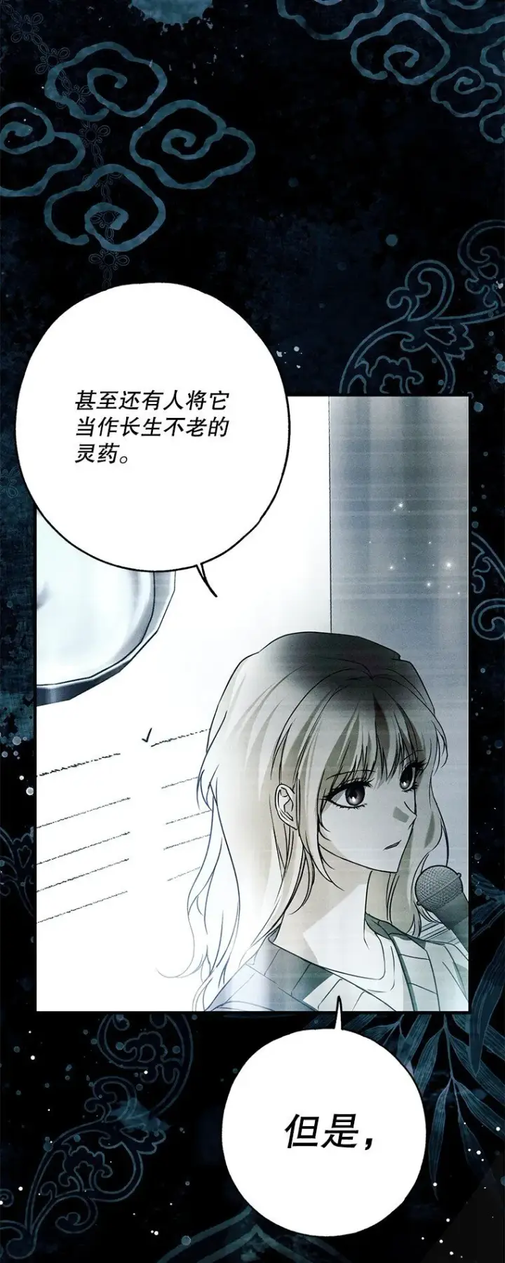 《被占用的身体》29. 医者仁心图9