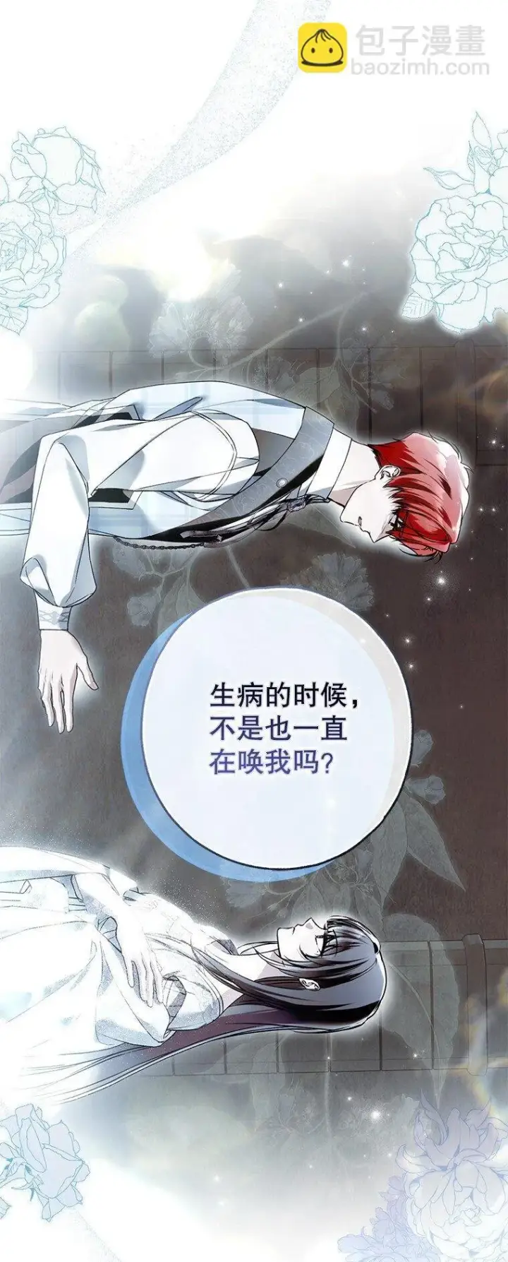 《被占用的身体》30. 亦幻亦真图104