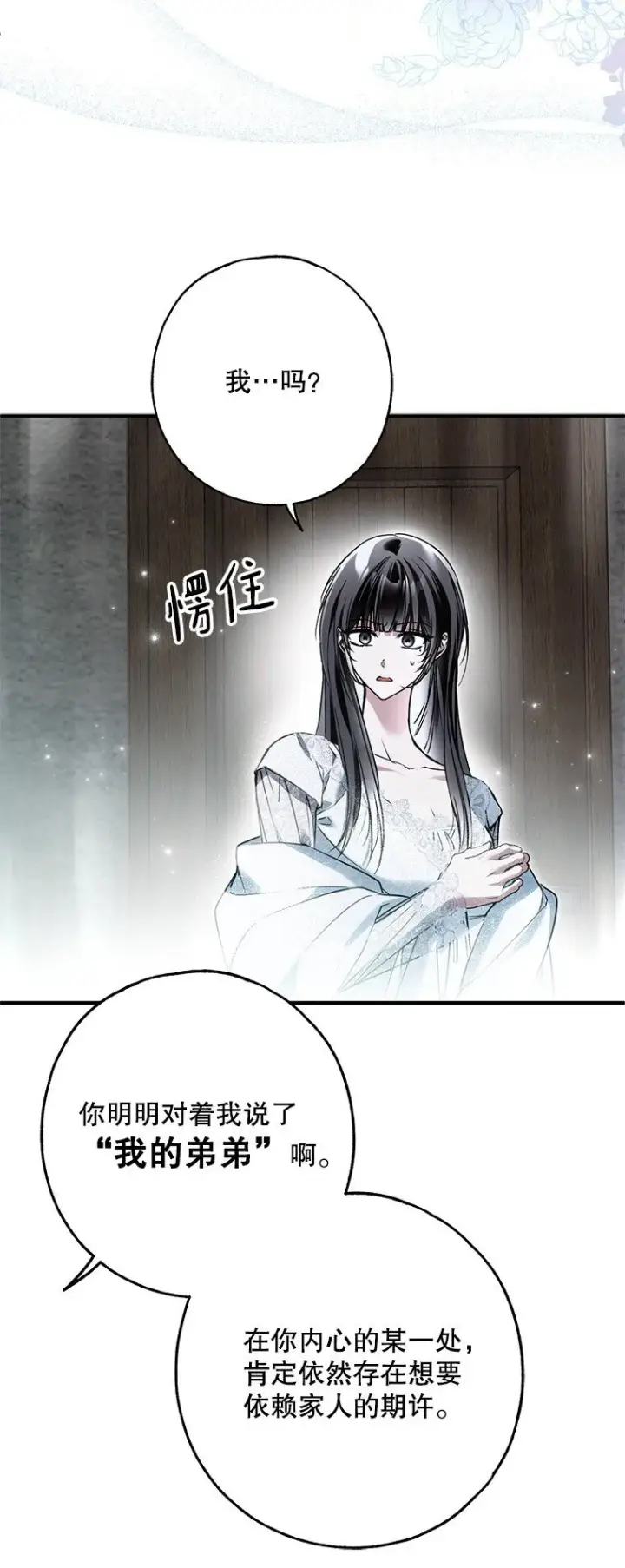 《被占用的身体》30. 亦幻亦真图105