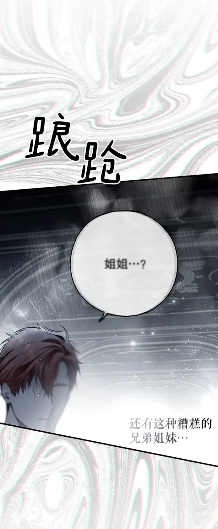 《被占用的身体》30. 亦幻亦真图33