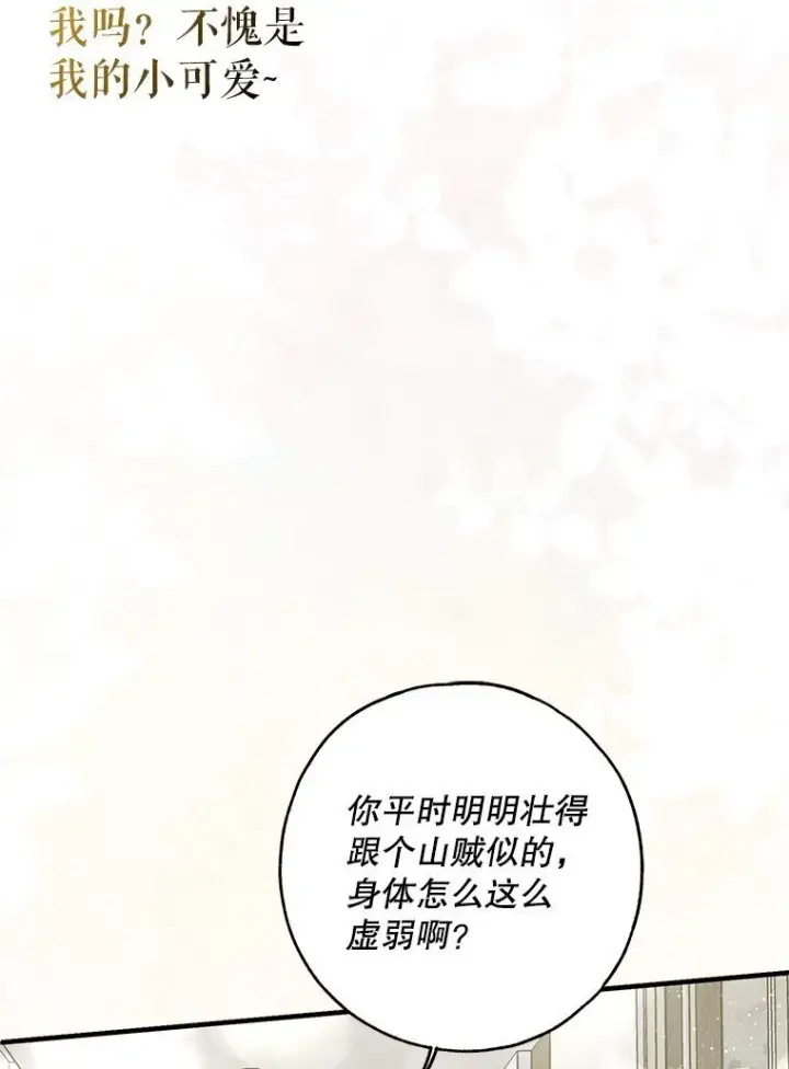 《被占用的身体》30. 亦幻亦真图43