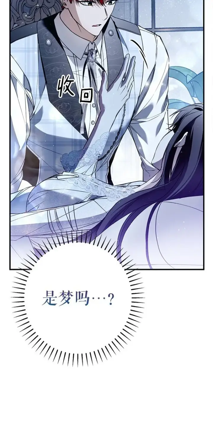 《被占用的身体》30. 亦幻亦真图52