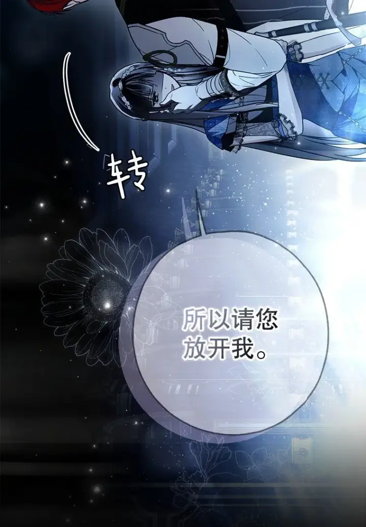 《被占用的身体》30. 亦幻亦真图7