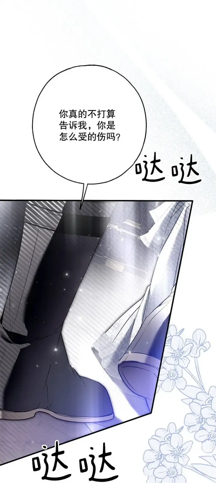 《被占用的身体》30. 亦幻亦真图77