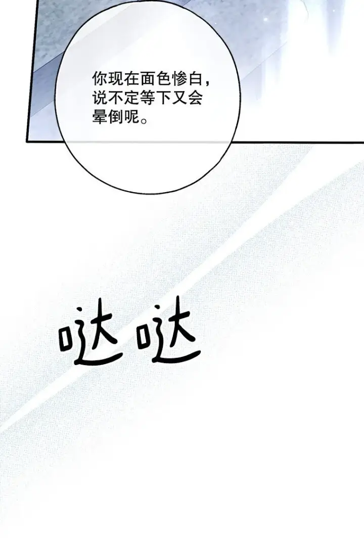 《被占用的身体》30. 亦幻亦真图79