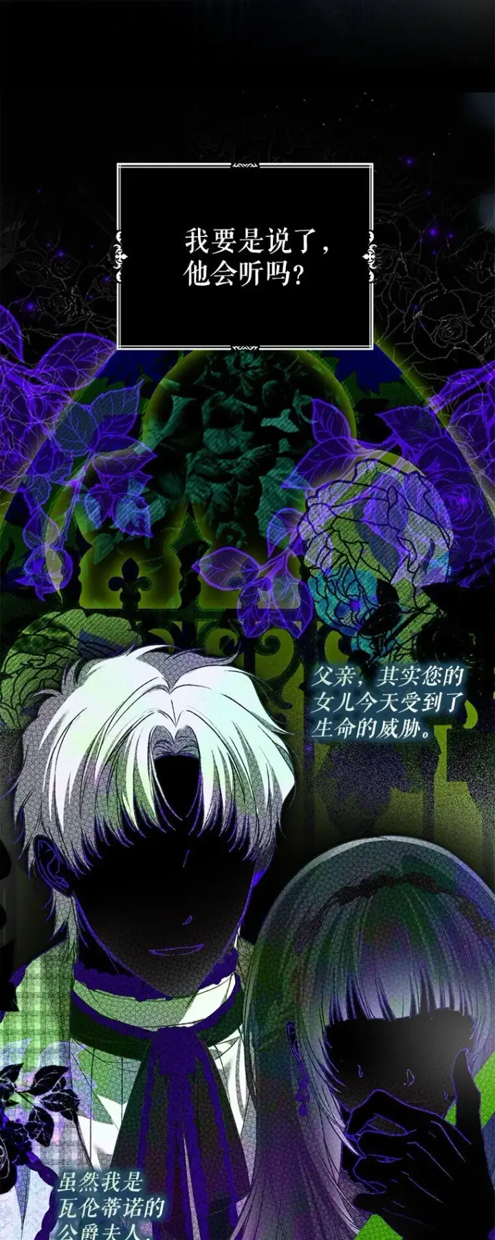《被占用的身体》30. 亦幻亦真图8