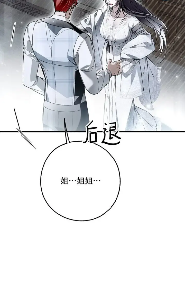 《被占用的身体》30. 亦幻亦真图87