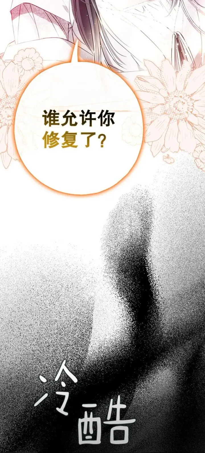《被占用的身体》30. 亦幻亦真图97
