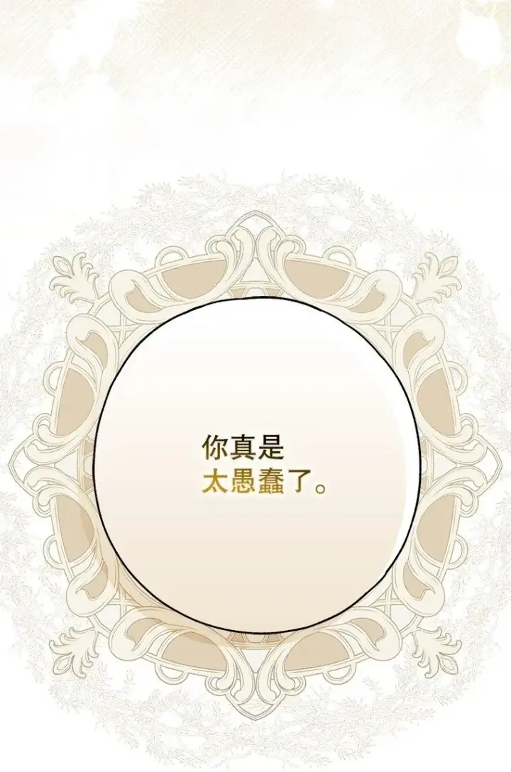 漫画《被占用的身体》31. 冬城崩摧第100张图