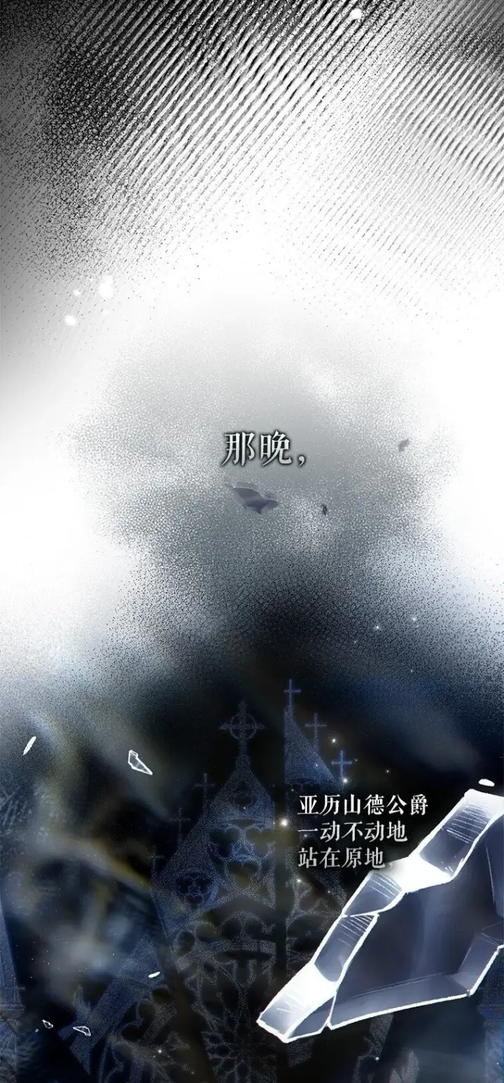 漫画《被占用的身体》31. 冬城崩摧第11张图
