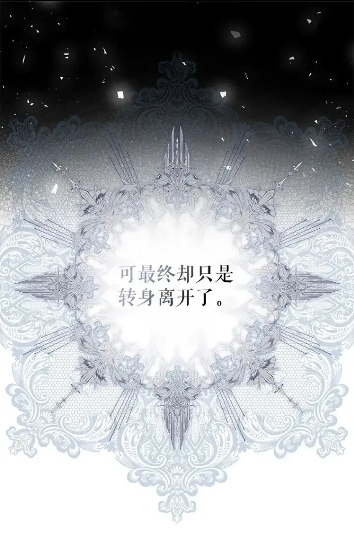 漫画《被占用的身体》31. 冬城崩摧第17张图