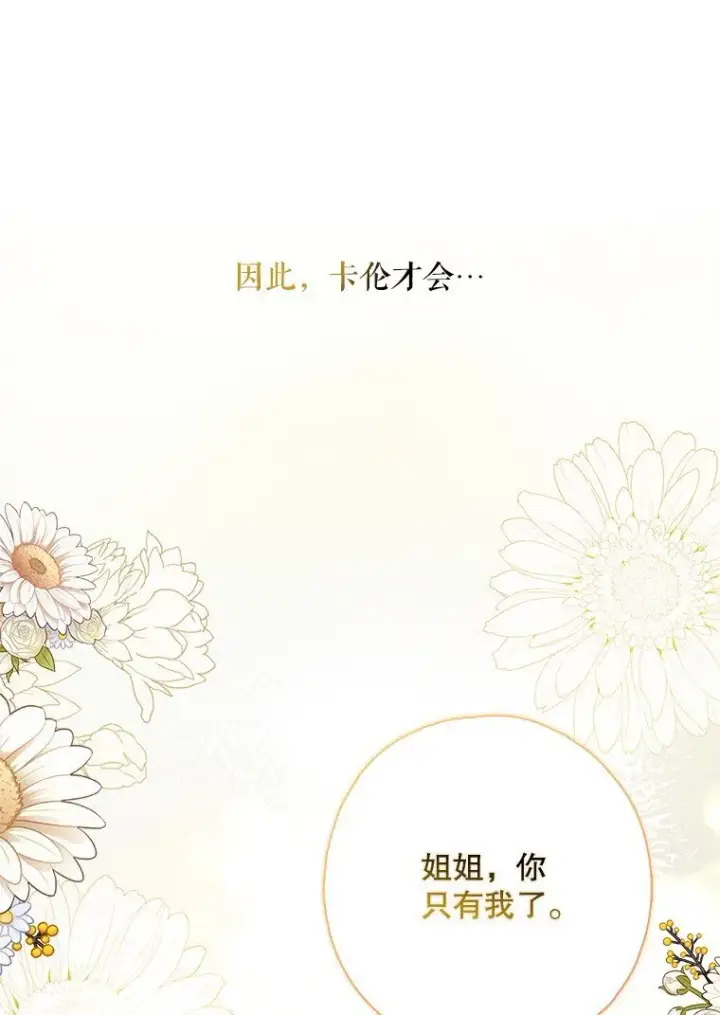 漫画《被占用的身体》31. 冬城崩摧第18张图