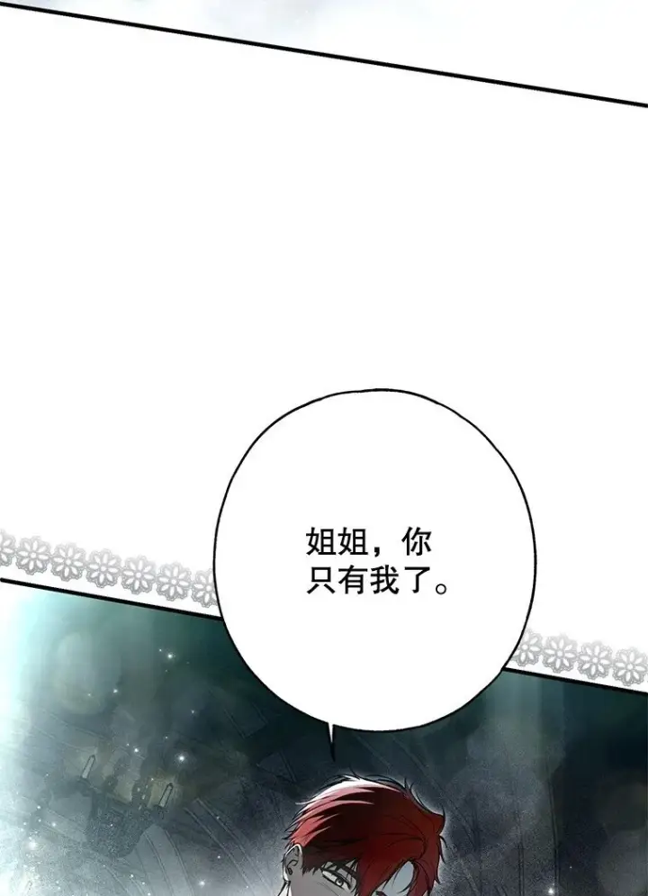 漫画《被占用的身体》31. 冬城崩摧第2张图
